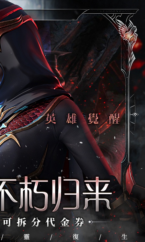 不朽觉醒（GM免费版）