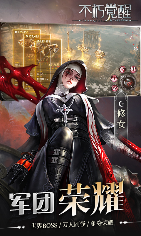 不朽觉醒（GM免费版）