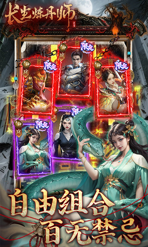 长生炼丹师（0.1折三生问道）