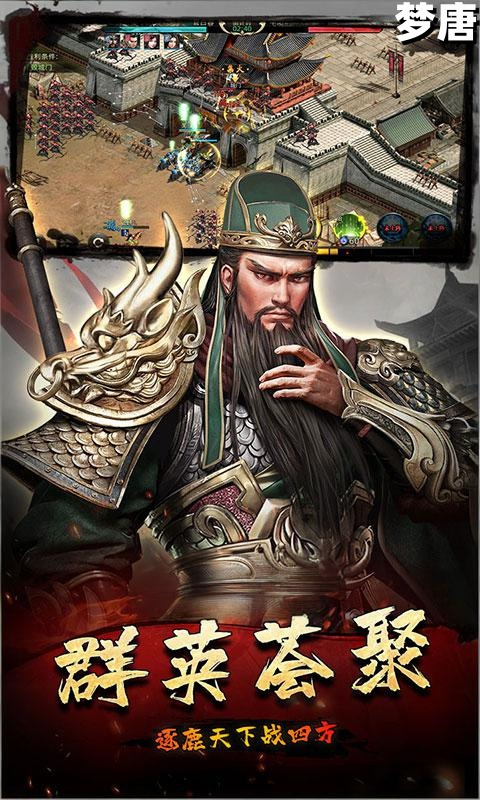 梦唐（0.05折买断三国）