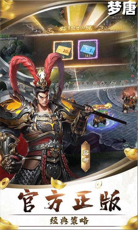 梦唐（0.05折买断三国）