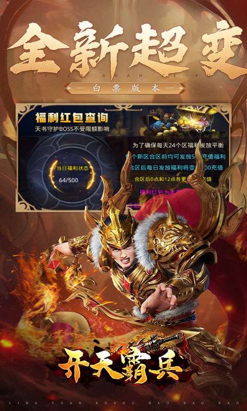 开天霸兵（好运金手指爆爆爆）