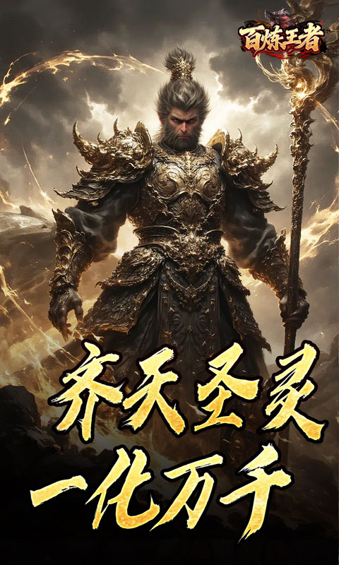 百炼王者（鬼刃倍功神器）