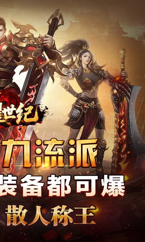 荣耀世纪（神歌复古九职业）