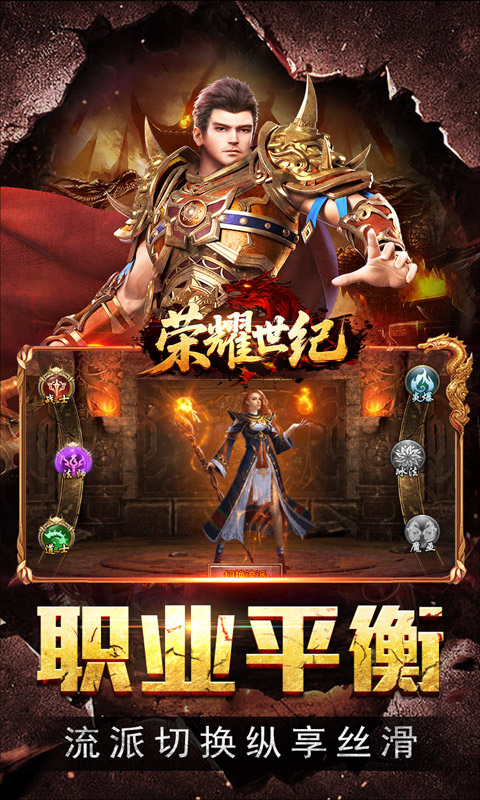 荣耀世纪（神歌复古九职业）