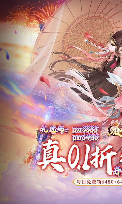 破雪刃（0.1折每日送双6480）