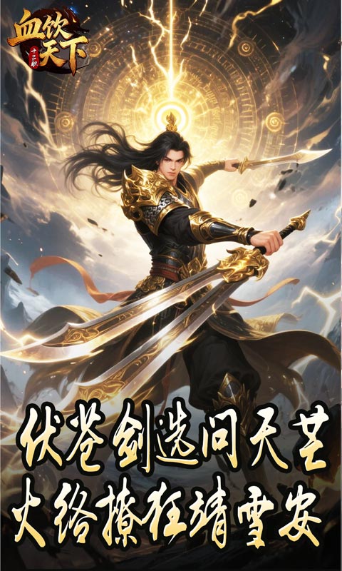 血饮天下（宠宠打宝十二职业）