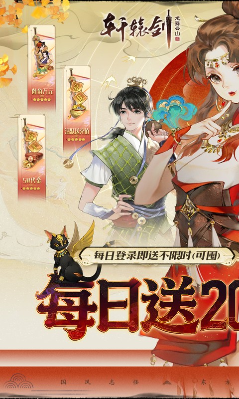 轩辕剑龙舞云山（0.1折每日送2000云