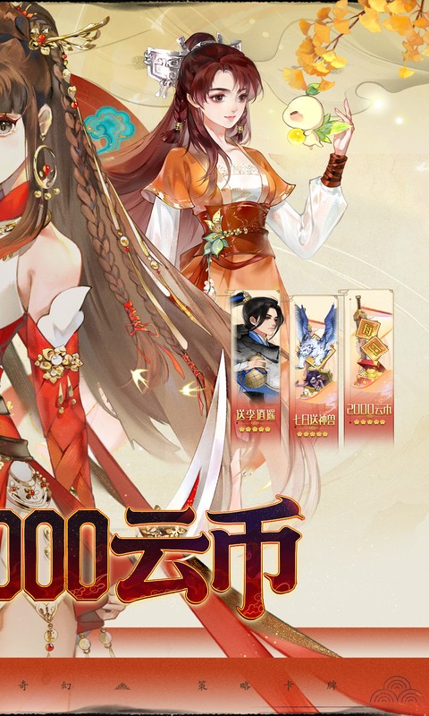 轩辕剑龙舞云山（0.1折每日送2000云