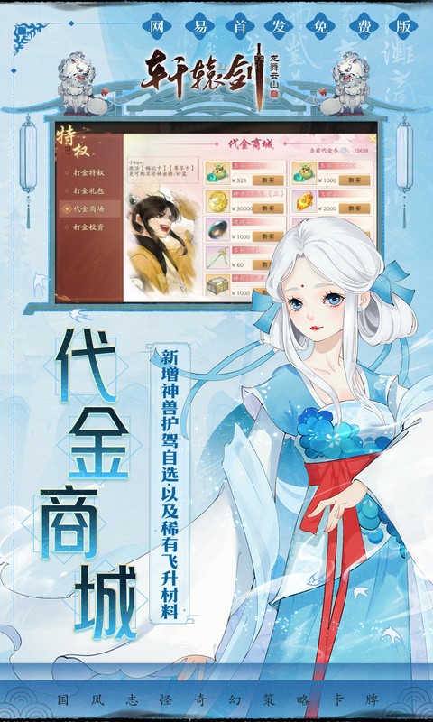 轩辕剑龙舞云山（0.1折每日送2000云