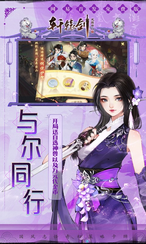 轩辕剑龙舞云山（0.1折每日送2000云