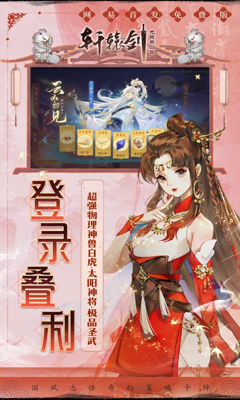 轩辕剑龙舞云山（0.1折每日送2000云