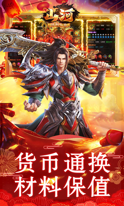 山河（新年追梦专属服）