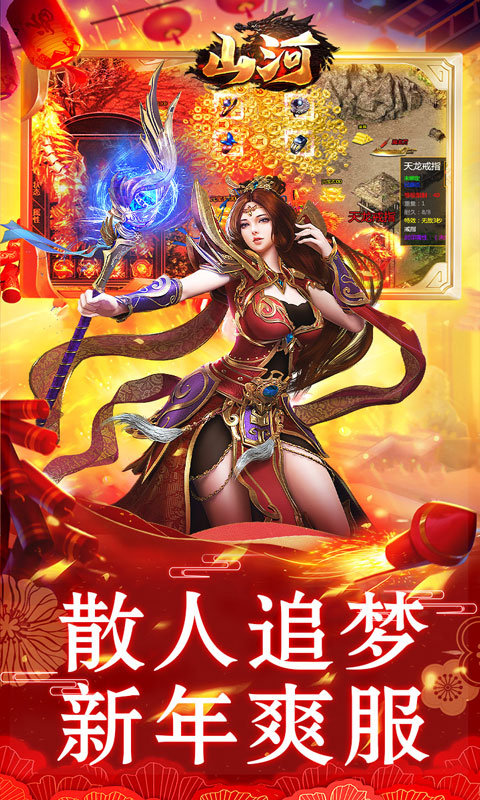 山河（新年追梦专属服）