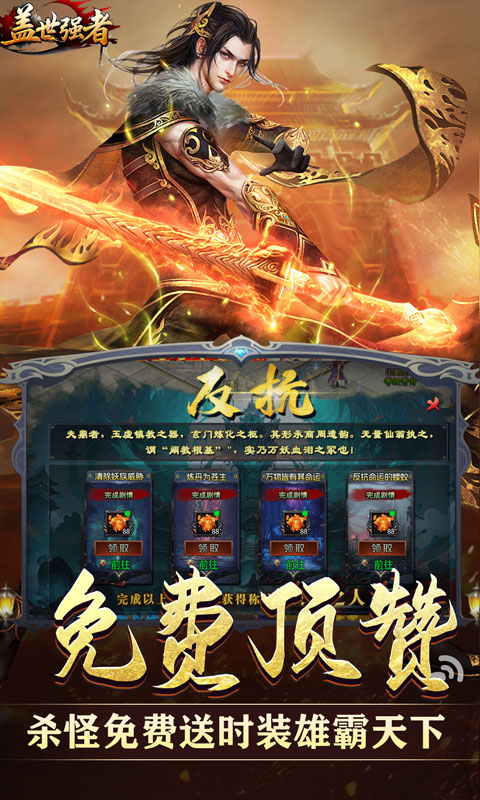 盖世强者（神之画龙送1000充）