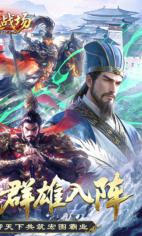 仙魔战场（0.05送名将关羽）