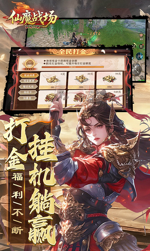 仙魔战场（0.05送名将关羽）