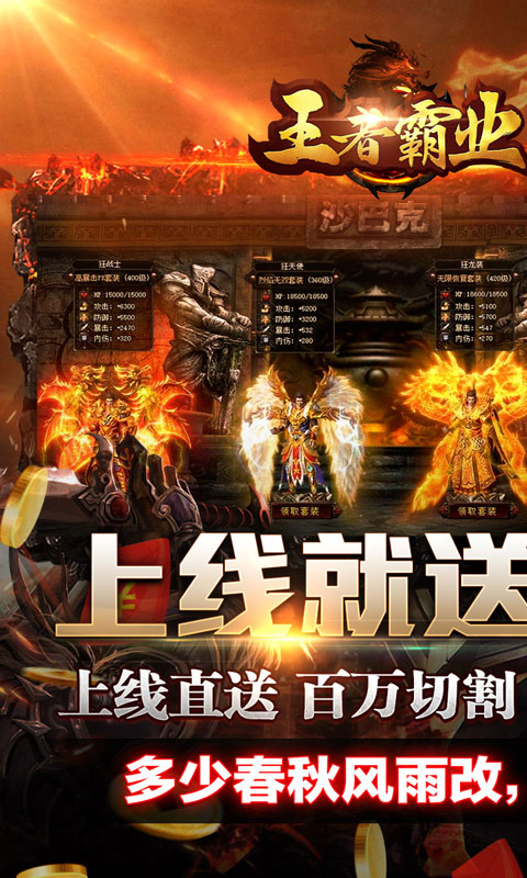 王者霸业（飞剑高爆超变）