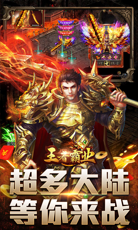 王者霸业（飞剑高爆超变）