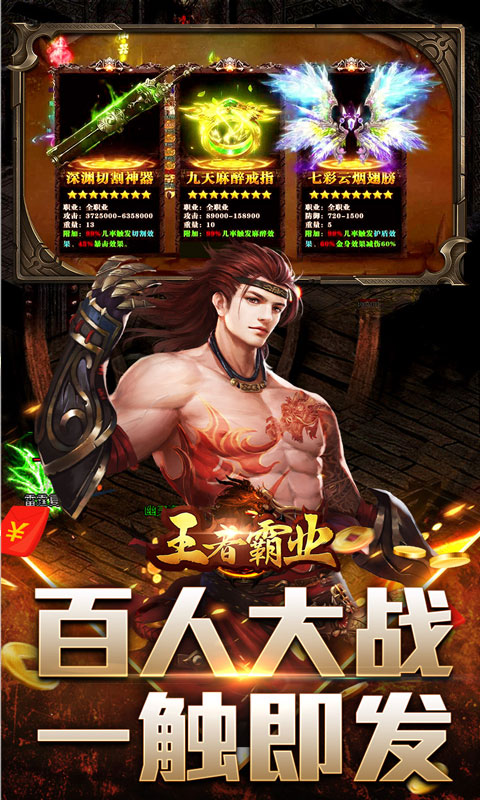 王者霸业（飞剑高爆超变）