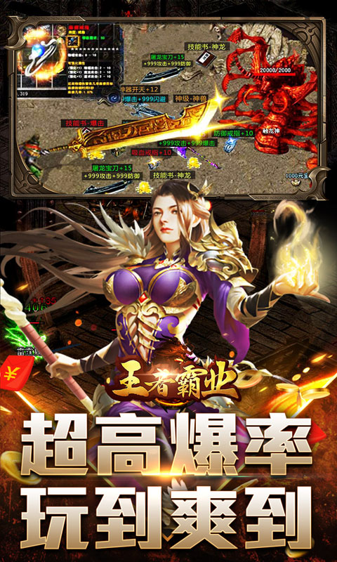 王者霸业（飞剑高爆超变）