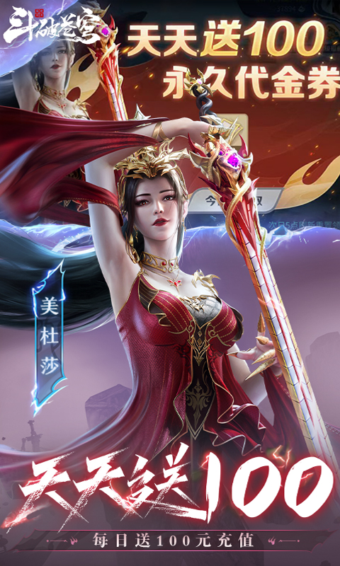 斗破苍穹：巅峰对决（3.5折免费版）