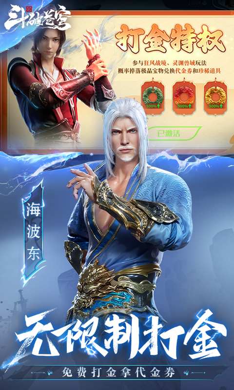 斗破苍穹：巅峰对决（3.5折免费版）