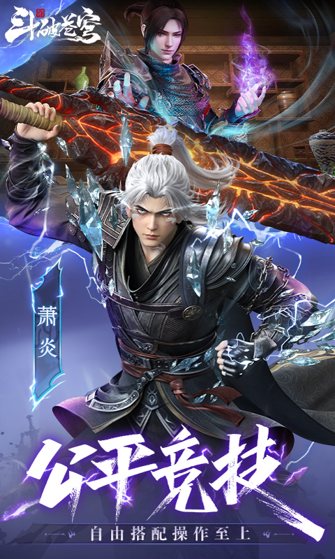 斗破苍穹：巅峰对决（3.5折免费版）