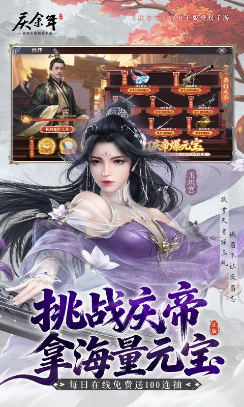 庆余年（0.1折揍庆帝爆元宝）