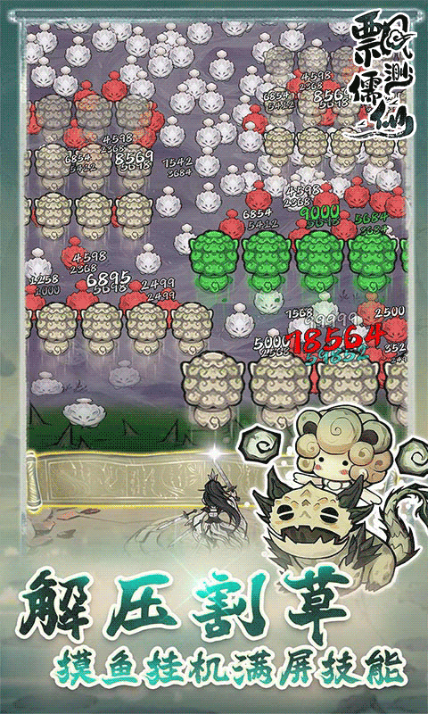 飘渺儒仙（1折648免费版）