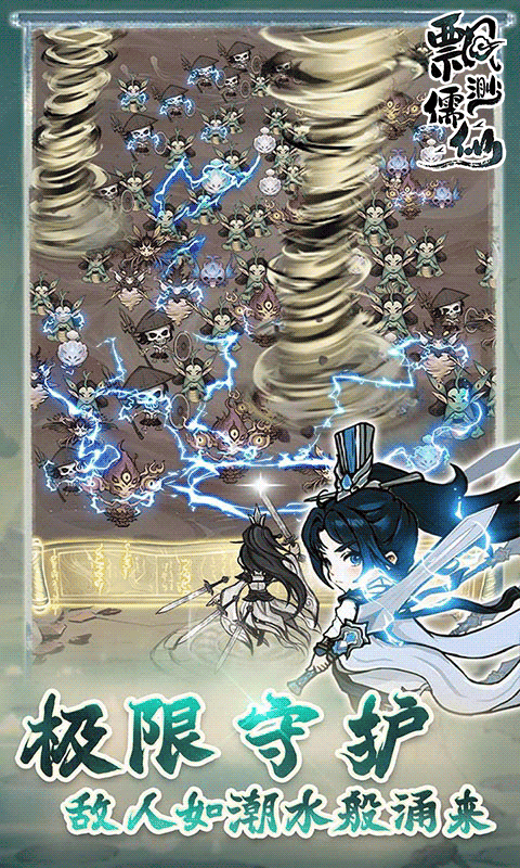 飘渺儒仙（1折648免费版）