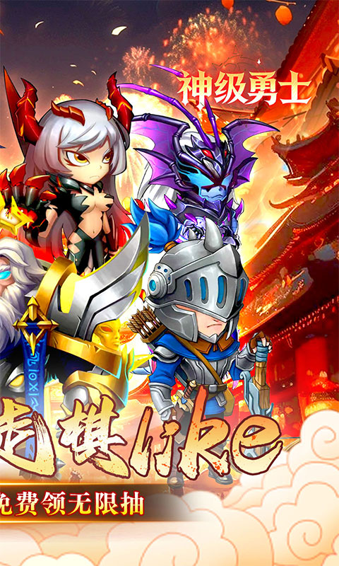 神级勇士（0.1折送648免单福利版）