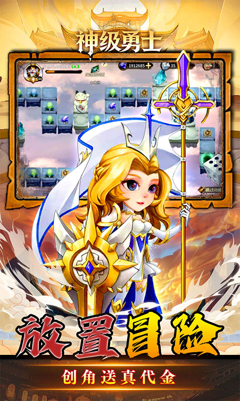 神级勇士（0.1折送648免单福利版）