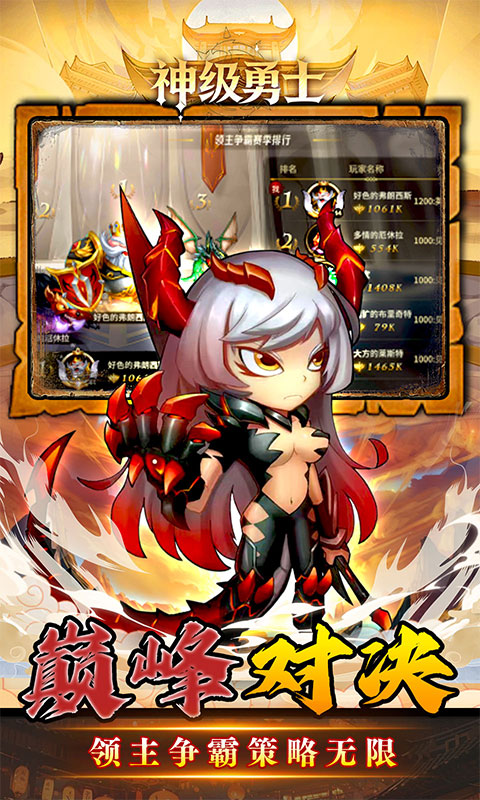神级勇士（0.1折送648免单福利版）