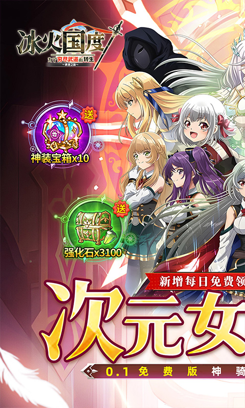 冰火国度（0.1折英雄王免费版）