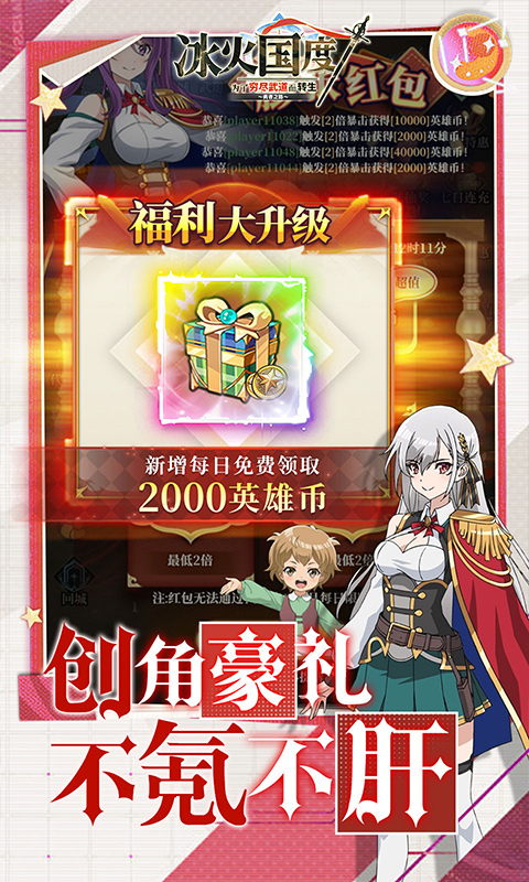 冰火国度（0.1折英雄王免费版）