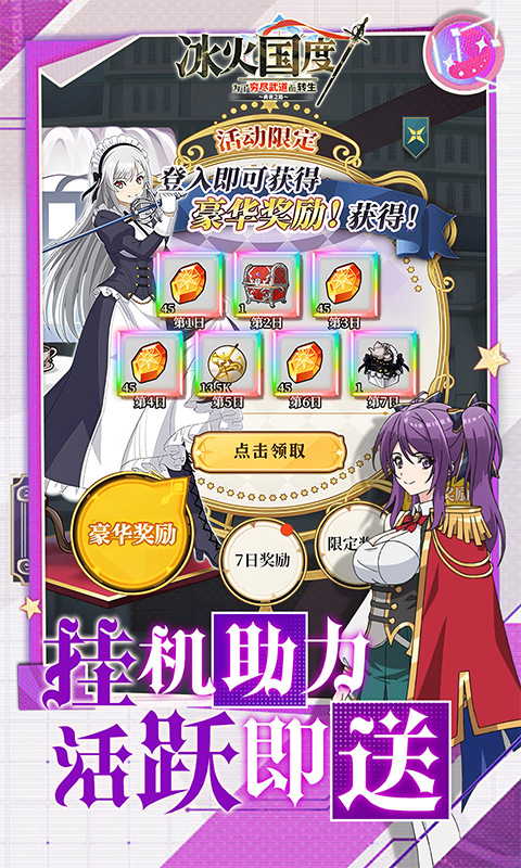 冰火国度（0.1折英雄王免费版）