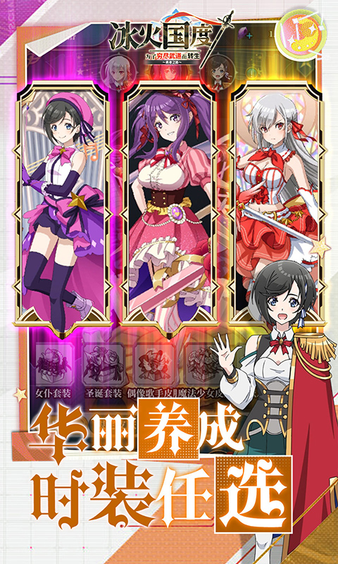 冰火国度（0.1折英雄王免费版）