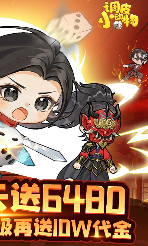 调皮小动物(0.1折免费买断版)