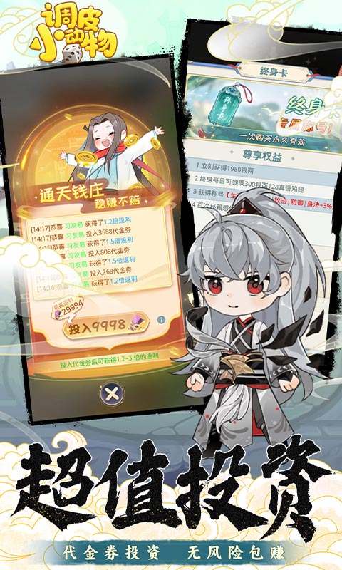 调皮小动物(0.1折免费买断版)