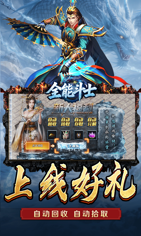 全能斗士(水轮冰雪单职业)