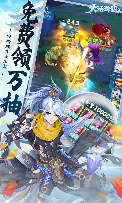 大话诛仙（0.1折全民神宠）