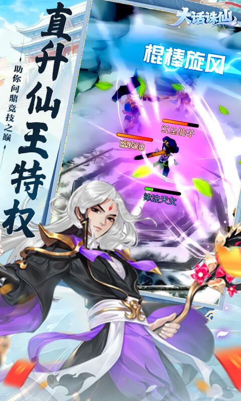 大话诛仙（0.1折全民神宠）