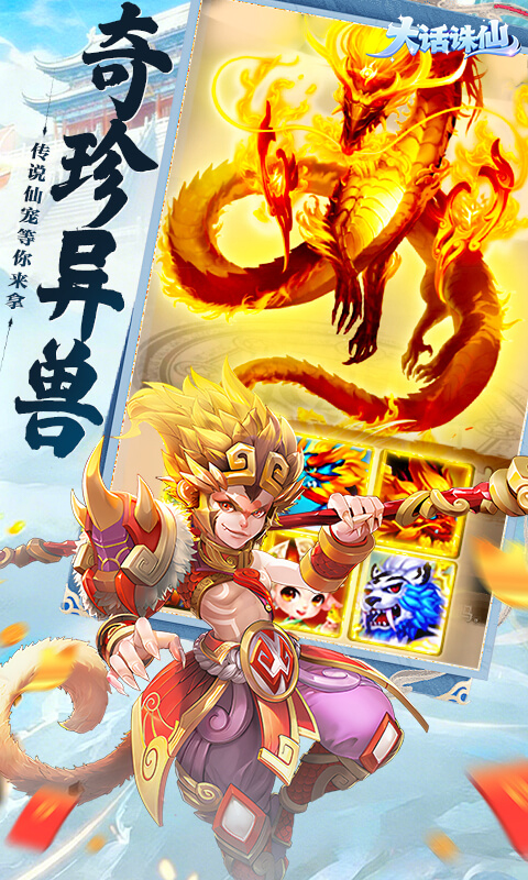 大话诛仙（0.1折全民神宠）