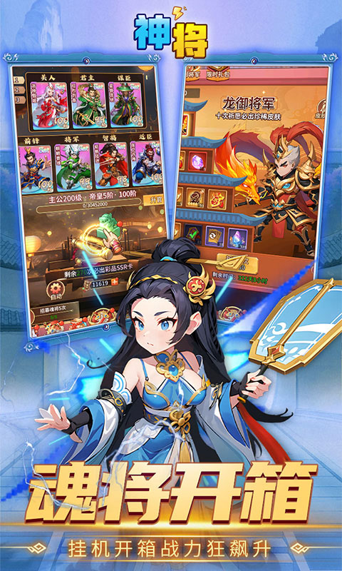 神将(0.1折送2000连抽)