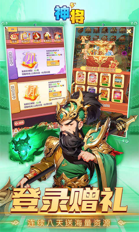 神将(0.1折送2000连抽)