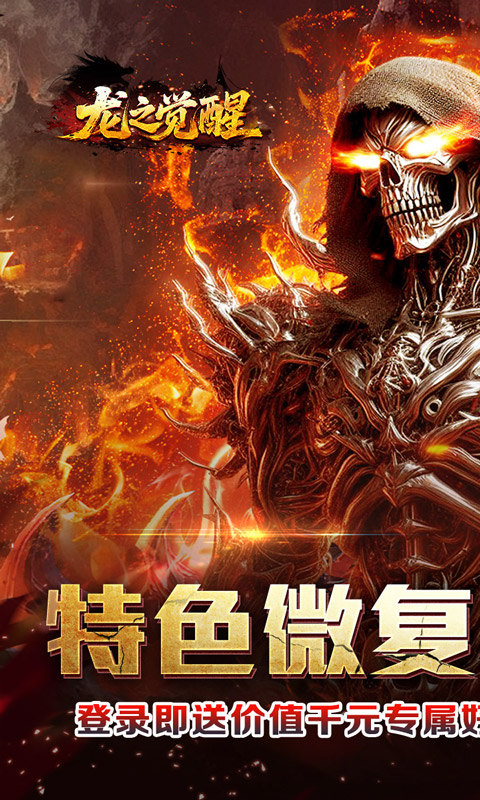 龙之觉醒(复古沉默三职业)