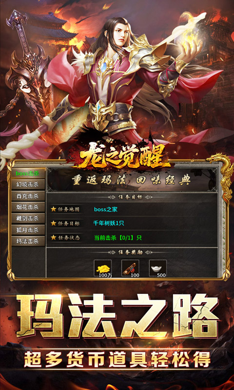 龙之觉醒(复古沉默三职业)