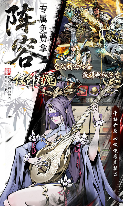 仗剑封魔（0.1折极品侠客任选）