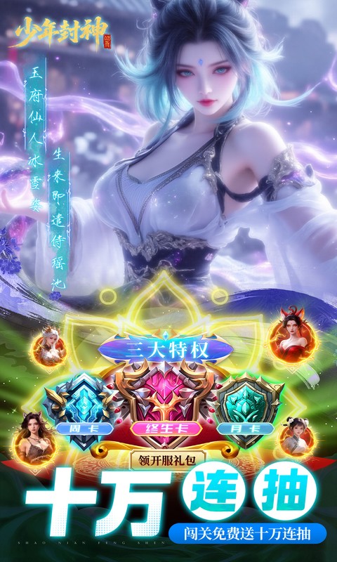 少年封神（0.05折专属联动版）